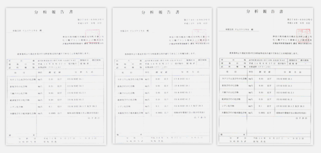 毒物分析報告