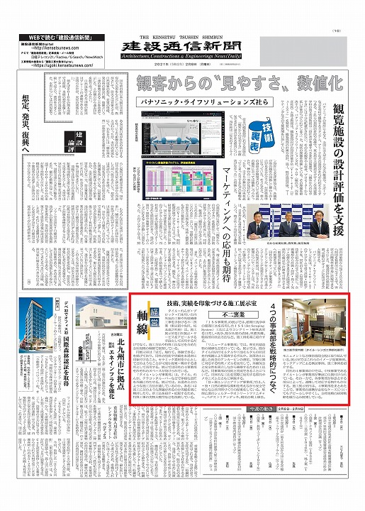 建設通信新聞20210208