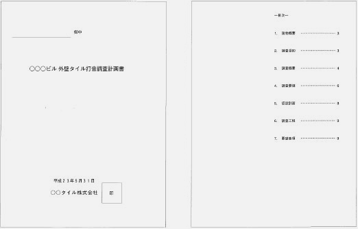 調査計画書の作成