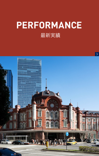 最新実績