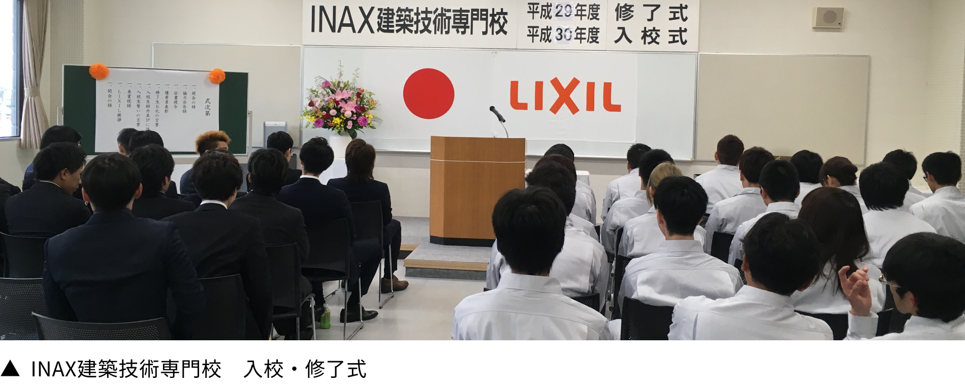 写真：INAX建築技術専門校　入校・修了式