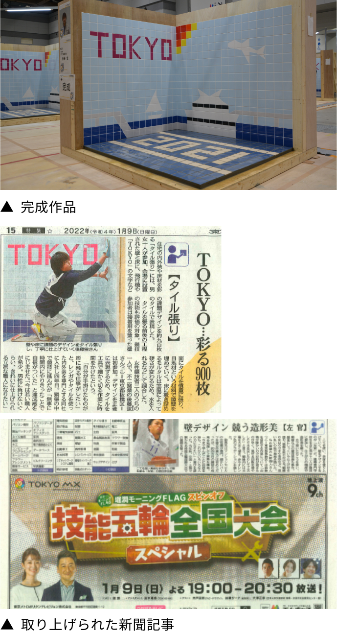 写真：完成作品/取り上げられた新聞記事